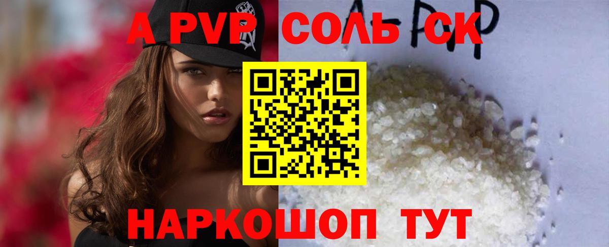 A-PVP крисы CK  Альфа ПВП СК  Вход с VPN  Котовск 