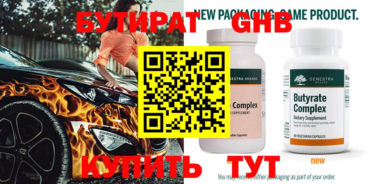 Бутират жидкий экстази  Вход с VPN  Котовск 