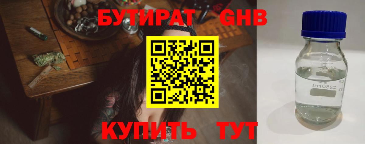 Бутират оксана Котовск