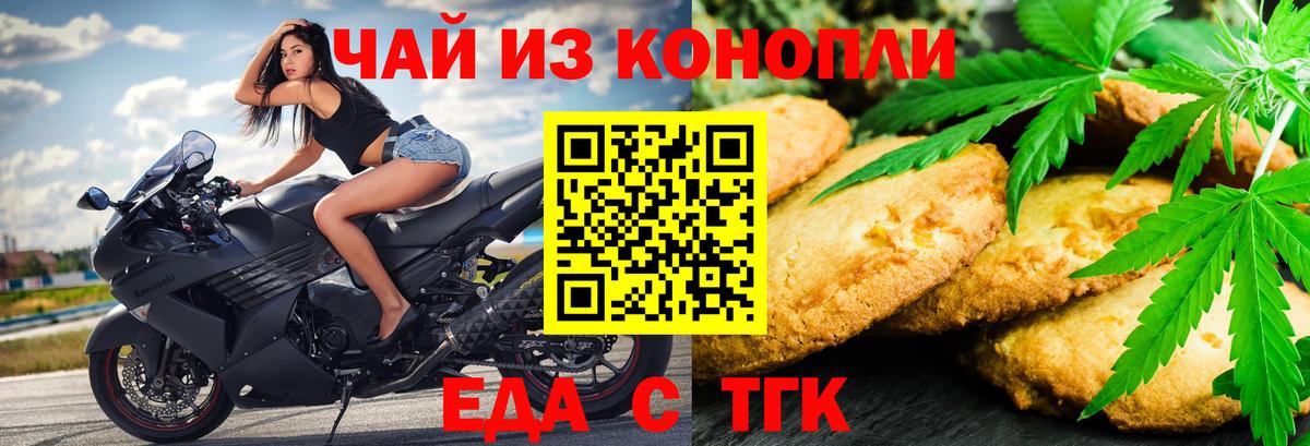 Печенье с ТГК марихуана  Вход с VPN  Котовск 