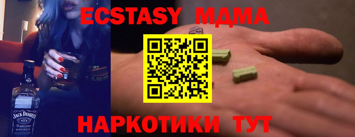 ЭКСТАЗИ 280 MDMA  Ecstasy Cube  Вход с VPN  Котовск 