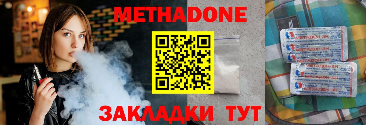 Котовск  Метадон methadone  Вход с VPN 